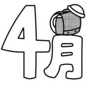 ヒメ日記 2025/04/04 16:15 投稿 ちか スイカ