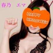 ヒメ日記 2025/10/29 11:45 投稿 春乃エマ セレブショップ新宿（東京ハレ系）