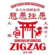 ヒメ日記 2025/12/31 18:30 投稿 松本きょうこ 横浜プロダクション