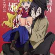 ヒメ日記 2026/02/11 10:00 投稿 松本きょうこ 横浜プロダクション