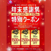 清水せな 年末の御案内 YESグループ水戸　華女