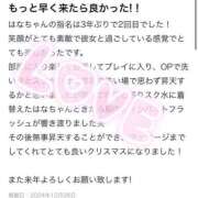 ヒメ日記 2024/12/31 10:26 投稿 はな ENTERTAINMENT SOAP LOVE VEGAS(ラブベガス)