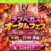 ヒメ日記 2026/09/29 09:24 投稿 はな ENTERTAINMENT SOAP LOVE VEGAS(ラブベガス)