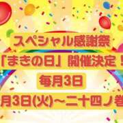 まき 「まきの日」〜二十四ノ巻〜のお知らせ！ ナイスレディ