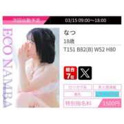 ヒメ日記 2025/03/16 07:52 投稿 なつ スピードエコ難波店