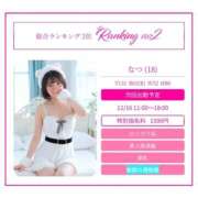 ヒメ日記 2025/12/16 08:02 投稿 なつ スピードエコ難波店