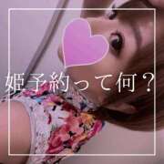 ヒメ日記 2025/08/14 12:15 投稿 結愛 李白（りぽ）