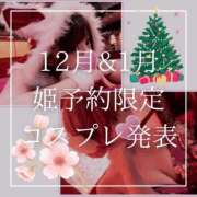 ヒメ日記 2025/11/12 12:15 投稿 結愛 李白（りぽ）