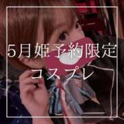 ヒメ日記 2026/04/10 12:15 投稿 結愛 李白（りぽ）