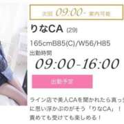 ヒメ日記 2024/01/16 17:09 投稿 りなCA Line