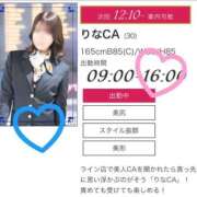 ヒメ日記 2025/01/17 11:18 投稿 りなCA Line