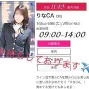 ヒメ日記 2025/01/19 09:18 投稿 りなCA Line