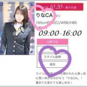 ヒメ日記 2025/01/23 21:19 投稿 りなCA Line