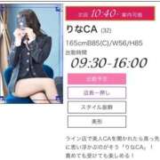 ヒメ日記 2025/08/09 09:30 投稿 りなCA Line