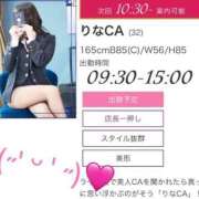 ヒメ日記 2025/11/19 09:28 投稿 りなCA Line