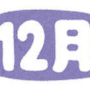 竹中姉さん おいでませ12月！ 男性機能鍛錬道場