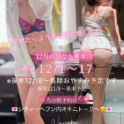 ヒメ日記 2025/12/02 17:24 投稿 ななか 奥鉄オクテツ東京店（デリヘル市場）