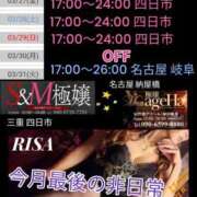 ヒメ日記 2026/03/25 19:09 投稿 RISA講師 Ｓ＆Ｍ極嬢