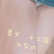 ヒメ日記 2025/06/13 10:43 投稿 ひなの 妻天 十三店