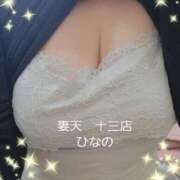 ひなの 出勤 妻天 十三店