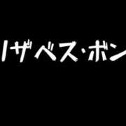 ヒメ日記 2025/03/30 16:19 投稿 恵里ザベス ビザールクリニック