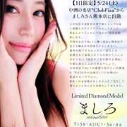 ヒメ日記 2025/05/30 09:05 投稿 ましろ☆ CLUB PIAA