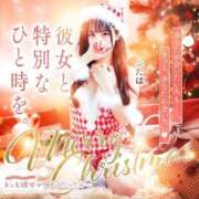 ヒメ日記 2024/12/25 09:23 投稿 ふたば 新感覚恋活ソープもしも彼女が○○だったら・・・福岡中州本店