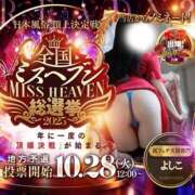 ヒメ日記 2025/10/26 11:35 投稿 よしこ 大阪人妻援護会