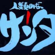 ヒメ日記 2024/12/24 14:29 投稿 しいな シャブール