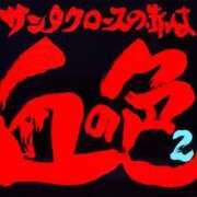ヒメ日記 2024/12/25 10:03 投稿 しいな シャブール