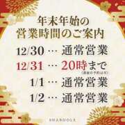 ヒメ日記 2025/12/30 04:00 投稿 しいな シャブール