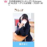 ヒメ日記 2025/04/15 20:05 投稿 葉月 まこ アリス女学院 日本橋校