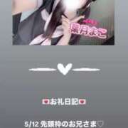 ヒメ日記 2025/05/12 11:49 投稿 葉月 まこ アリス女学院 日本橋校