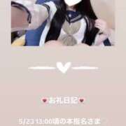 ヒメ日記 2025/05/23 14:54 投稿 葉月 まこ アリス女学院 日本橋校