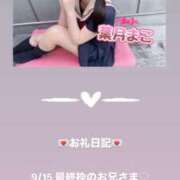 ヒメ日記 2025/09/15 17:49 投稿 葉月 まこ アリス女学院 日本橋校