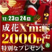 ヒメ日記 2024/12/24 09:25 投稿 めい 成田人妻花壇