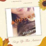 ヒメ日記 2025/10/30 00:58 投稿 羽山 響 五十路マダム富山店(カサブランカグループ)