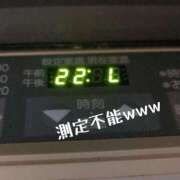 ヒメ日記 2025/12/02 20:29 投稿 しま 奥様鉄道69 岡山店