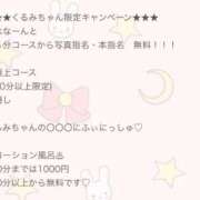 ヒメ日記 2025/04/01 21:53 投稿 くるみ 夢の国デリランド