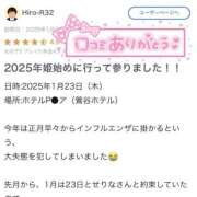 ヒメ日記 2025/02/01 14:25 投稿 せりな 鶯谷デリヘル倶楽部