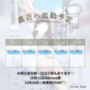 ヒメ日記 2025/10/09 13:41 投稿 篠崎ちひろ『アダルト』 ディオーネ