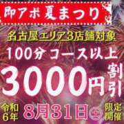 ヒメ日記 2024/08/31 00:31 投稿 みれい 即アポ奥さん〜名古屋店〜