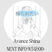 ヒメ日記 2025/09/04 09:02 投稿 しいな AVANCE福岡