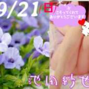 ヒメ日記 2025/09/21 07:34 投稿 池田紗也子 五十路マダム エクスプレス京都店