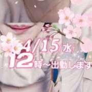 ヒメ日記 2026/04/15 08:54 投稿 池田紗也子 五十路マダム エクスプレス京都店