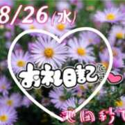 ヒメ日記 2026/08/27 00:00 投稿 池田紗也子 五十路マダム エクスプレス京都店