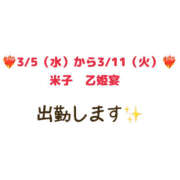 ヒメ日記 2025/02/18 08:59 投稿 ゆん ハピネス東京