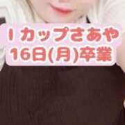 ヒメ日記 2025/06/15 03:31 投稿 さあや KIREI（五反田）