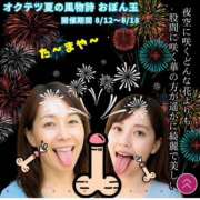 ヒメ日記 2025/08/13 12:17 投稿 ゆきな 奥鉄オクテツ兵庫