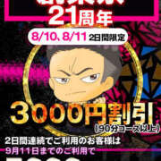 ヒメ日記 2024/08/11 12:20 投稿 いずみちゃん 元祖！ぽっちゃり倶楽部Hip's馬橋店